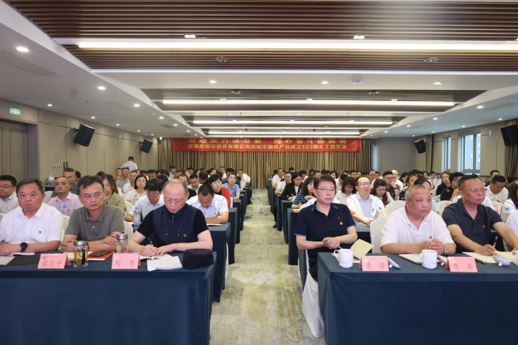 C:/Users/admin/Desktop/凝心聚力謀發(fā)展 同心奮斗譜新篇——南京市公安局國資辦黨總支、南京市保安服務(wù)有限公司黨支部聯(lián)合舉辦專題黨課/6.jpg6