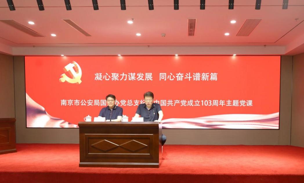 C:/Users/admin/Desktop/凝心聚力謀發(fā)展 同心奮斗譜新篇——南京市公安局國資辦黨總支、南京市保安服務(wù)有限公司黨支部聯(lián)合舉辦專題黨課/5.jpg5
