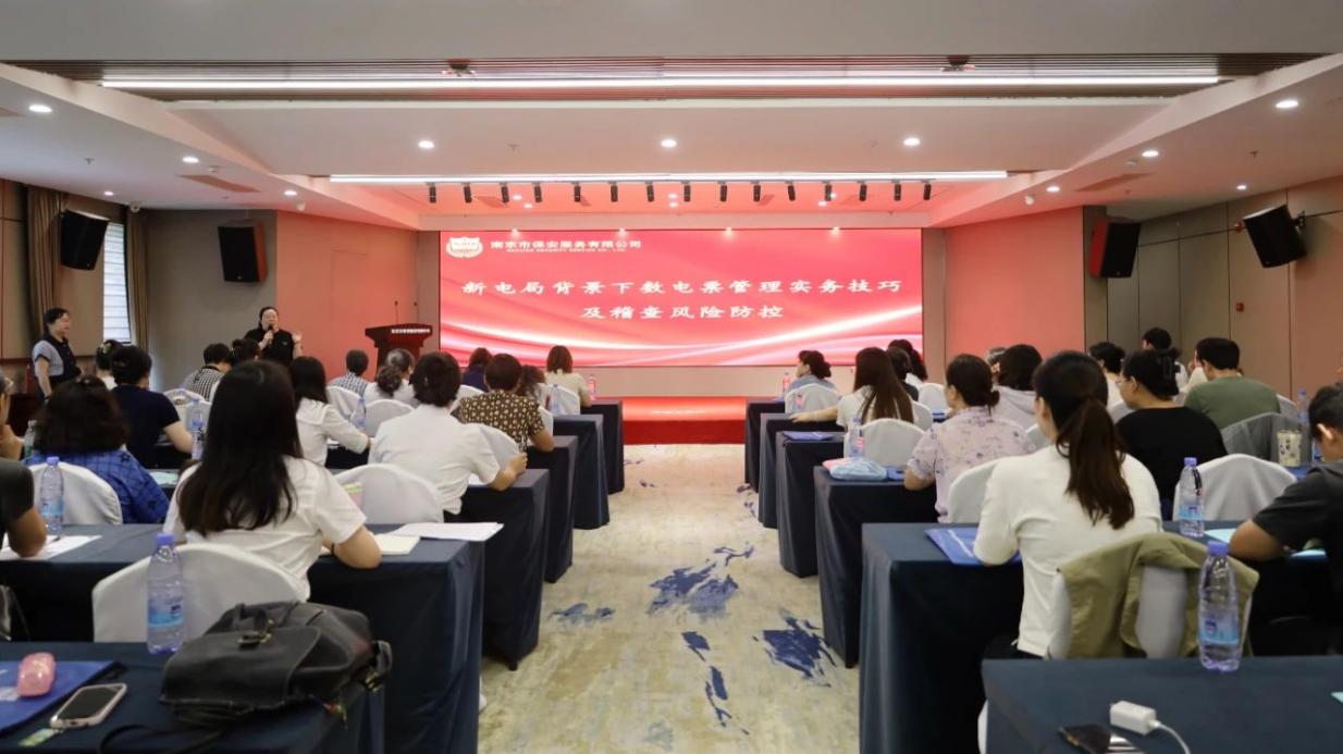 C:/Users/BA/Desktop/“蓄力提升、賦能起航”2024系列報道四—— 南京市保安服務有限公司舉辦2024年度全市各分公司財務人員繼續教育培訓/1.jpg1 C:/Users/BA/Desktop/“蓄力提升、賦能起航”2024系列報道四—— 南京市保安服務有限公司舉辦2024年度全市各分公司財務人員繼續教育培訓/1.jpg1